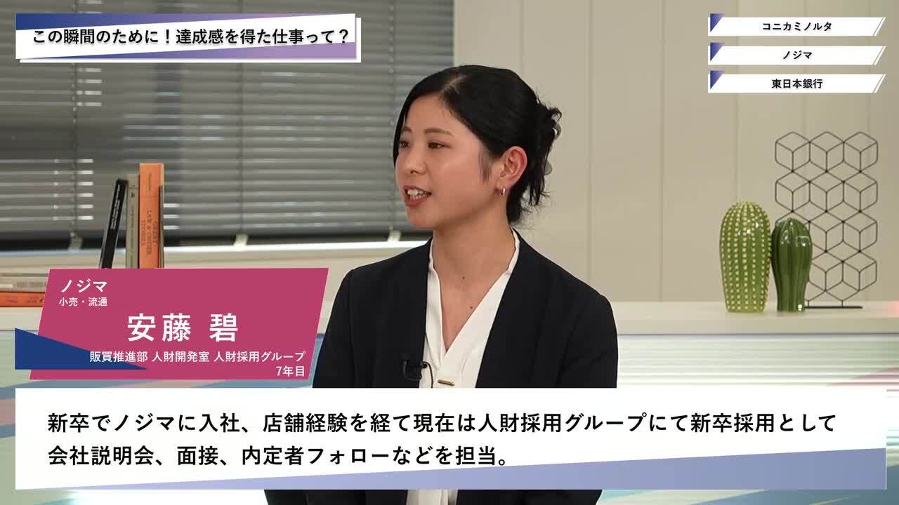 コニカミノルタ・ノジマ・東日本銀行 | ワンキャリオンライン合説（2025年5月配信）のサムネイル