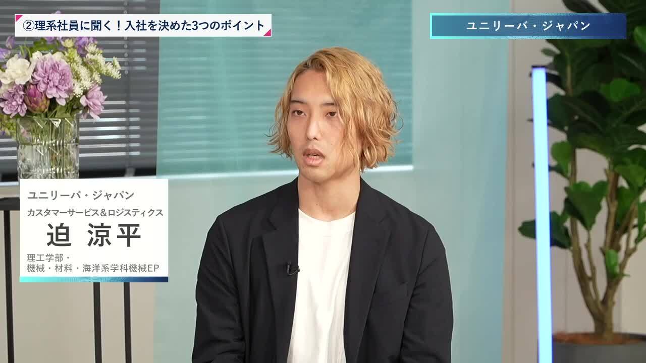 ユニリーバ・ジャパン | 理系編ワンキャリオンライン合説（2024年11月配信）のサムネイル