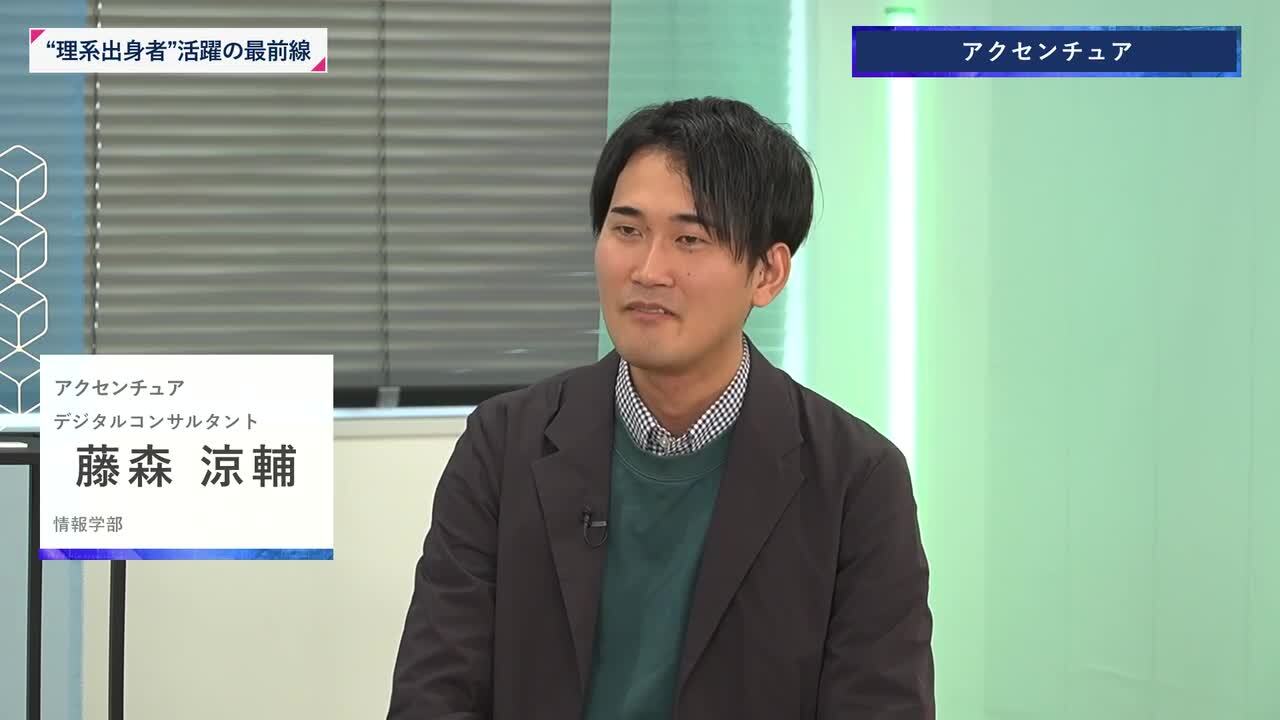 アクセンチュア | 理系キャリアDAY（2025年11月配信）のサムネイル