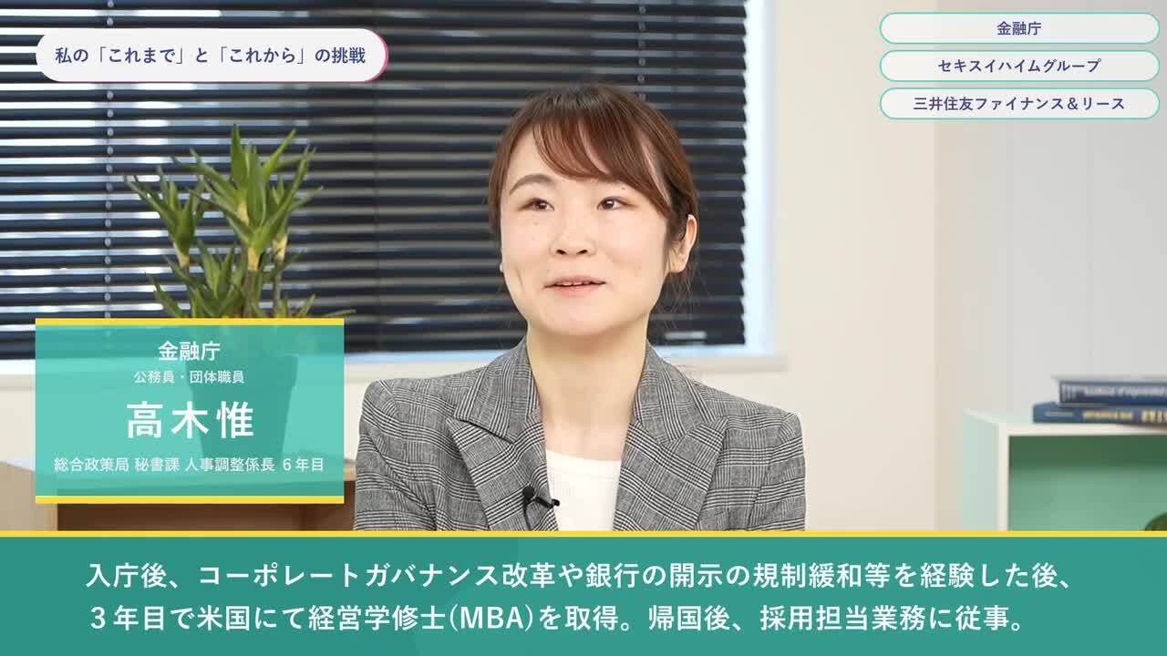 金融庁・セキスイハイムグループ・三井住友ファイナンス＆リース | ワンキャリオンライン合説（2024年3月配信）のサムネイル