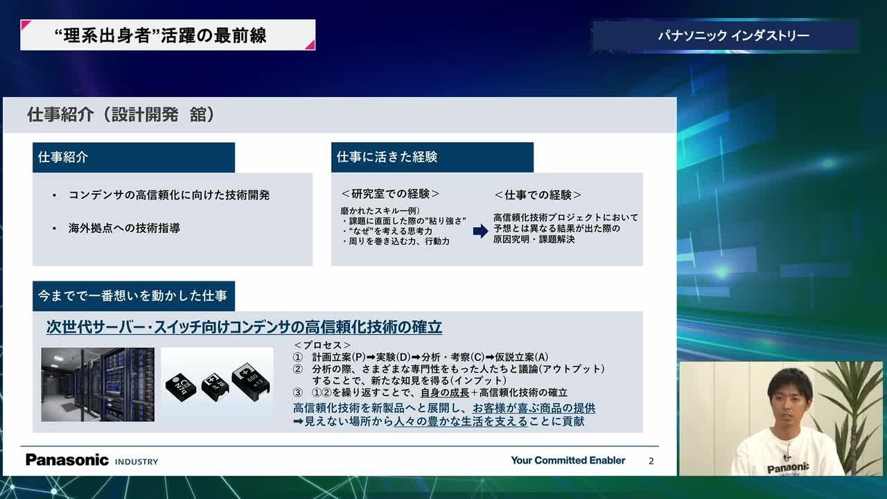 パナソニック インダストリー | 理系キャリアDAY（2026年5月配信）のサムネイル