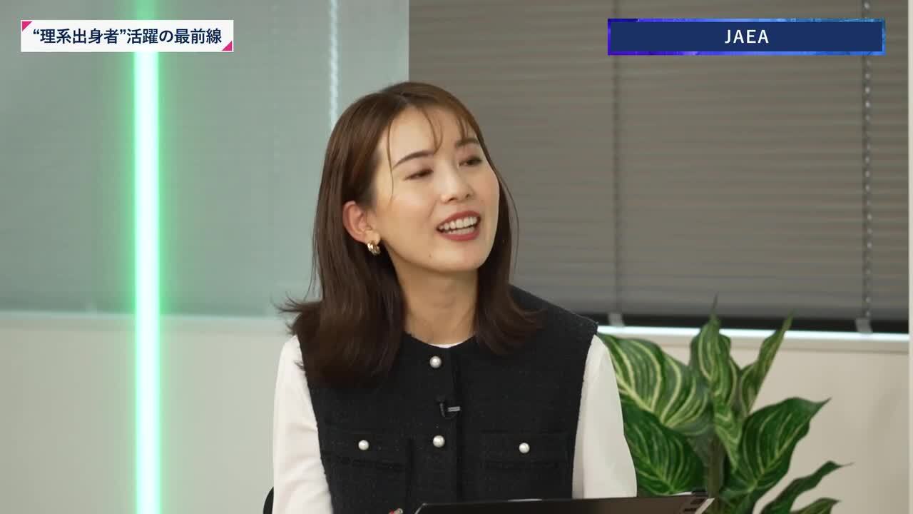JAEA | 理系キャリアDAY（2025年11月配信）のサムネイル