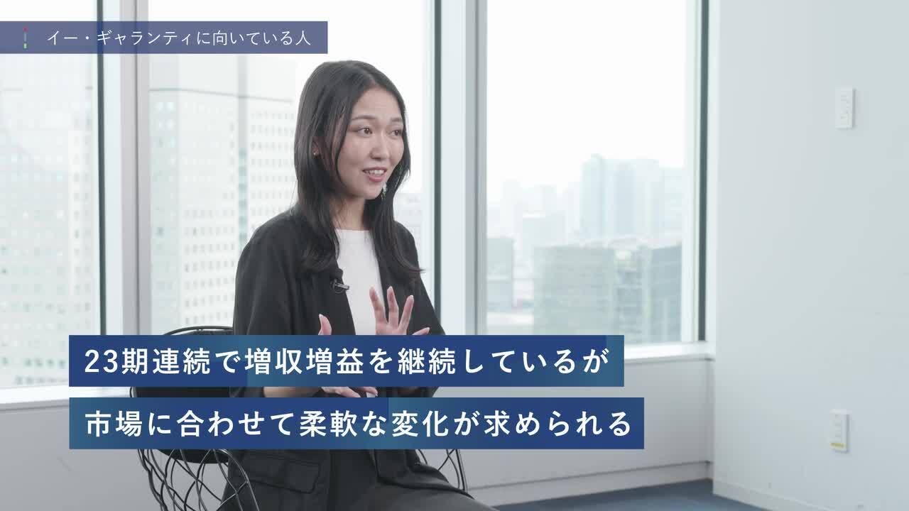 【イー・ギャランティ】会社概要説明動画のサムネイル