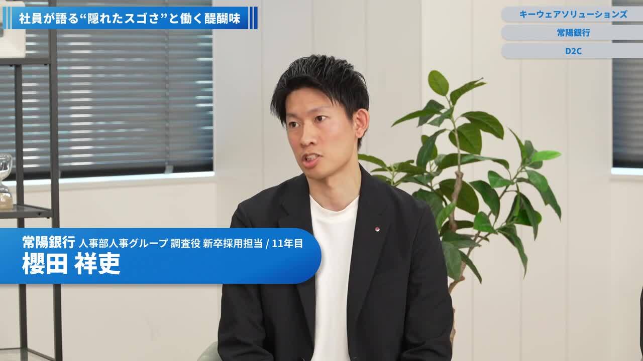キーウェアソリューションズ、常陽銀行、D2C | 隠れ優良企業発掘DAY（2025年12月配信）のサムネイル