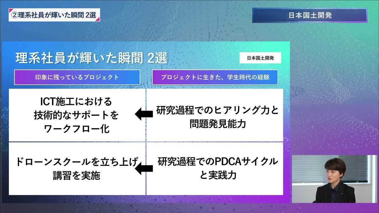 日本国土開発 | 理系編ワンキャリオンライン合説（2024年6月配信）のサムネイル