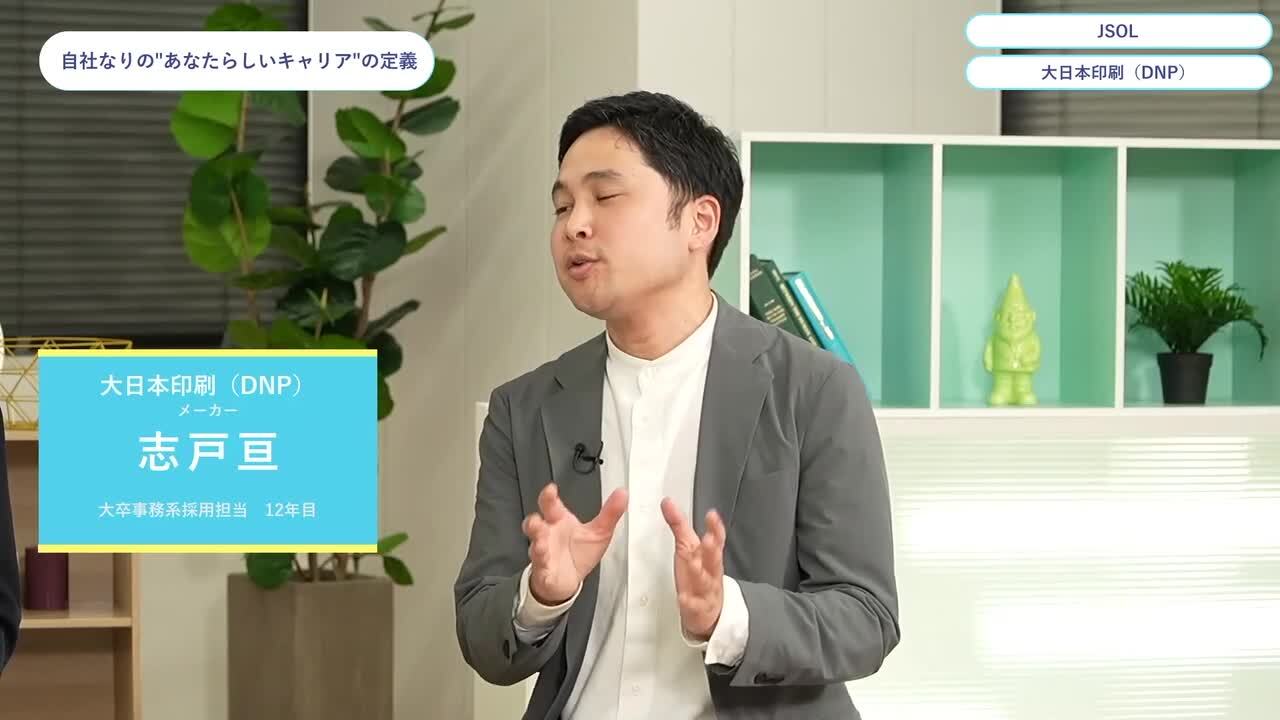 JSOL・大日本印刷（DNP） | ワンキャリオンライン合説（2024年5月配信）のサムネイル