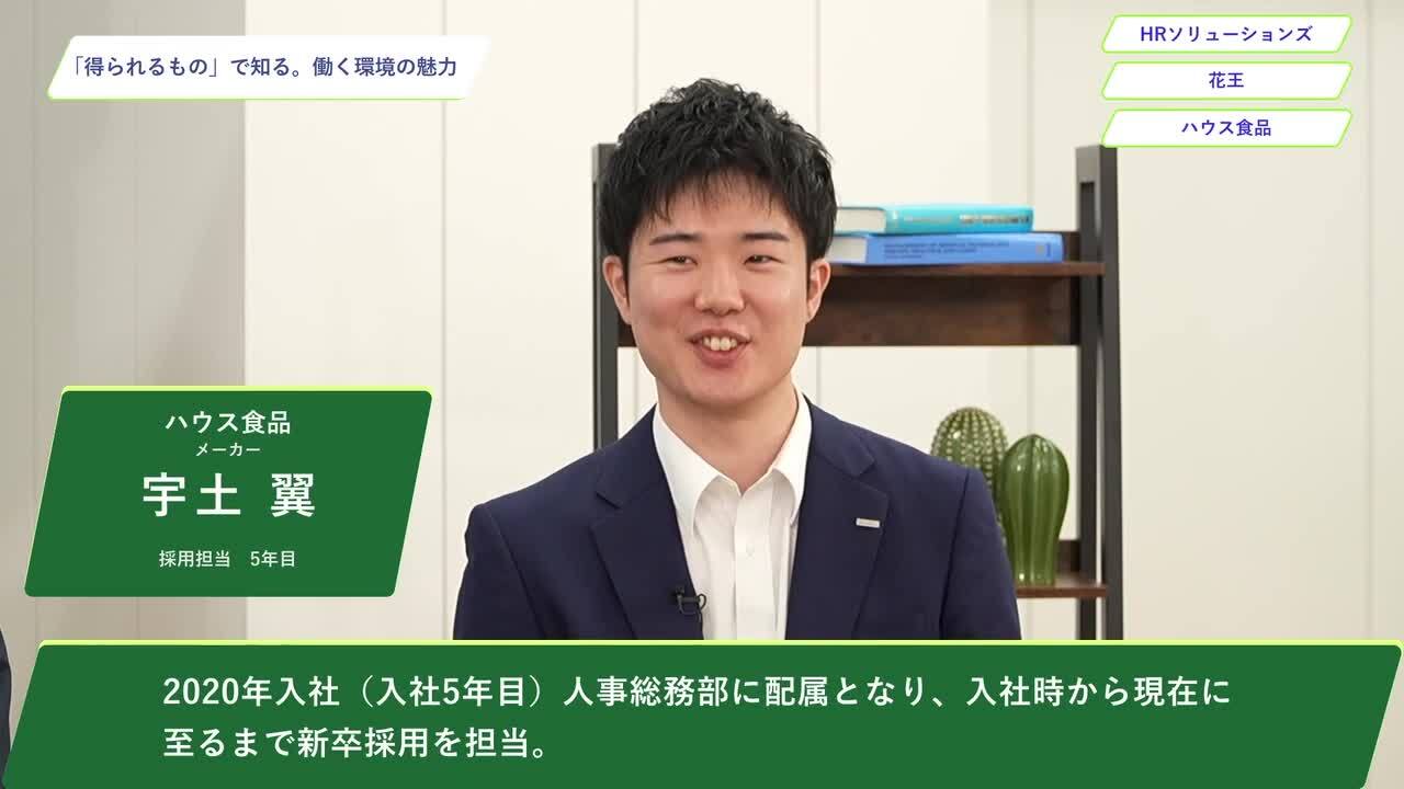 HRソリューションズ・花王・ハウス食品 | ワンキャリオンライン合説（2024年11月配信）のサムネイル