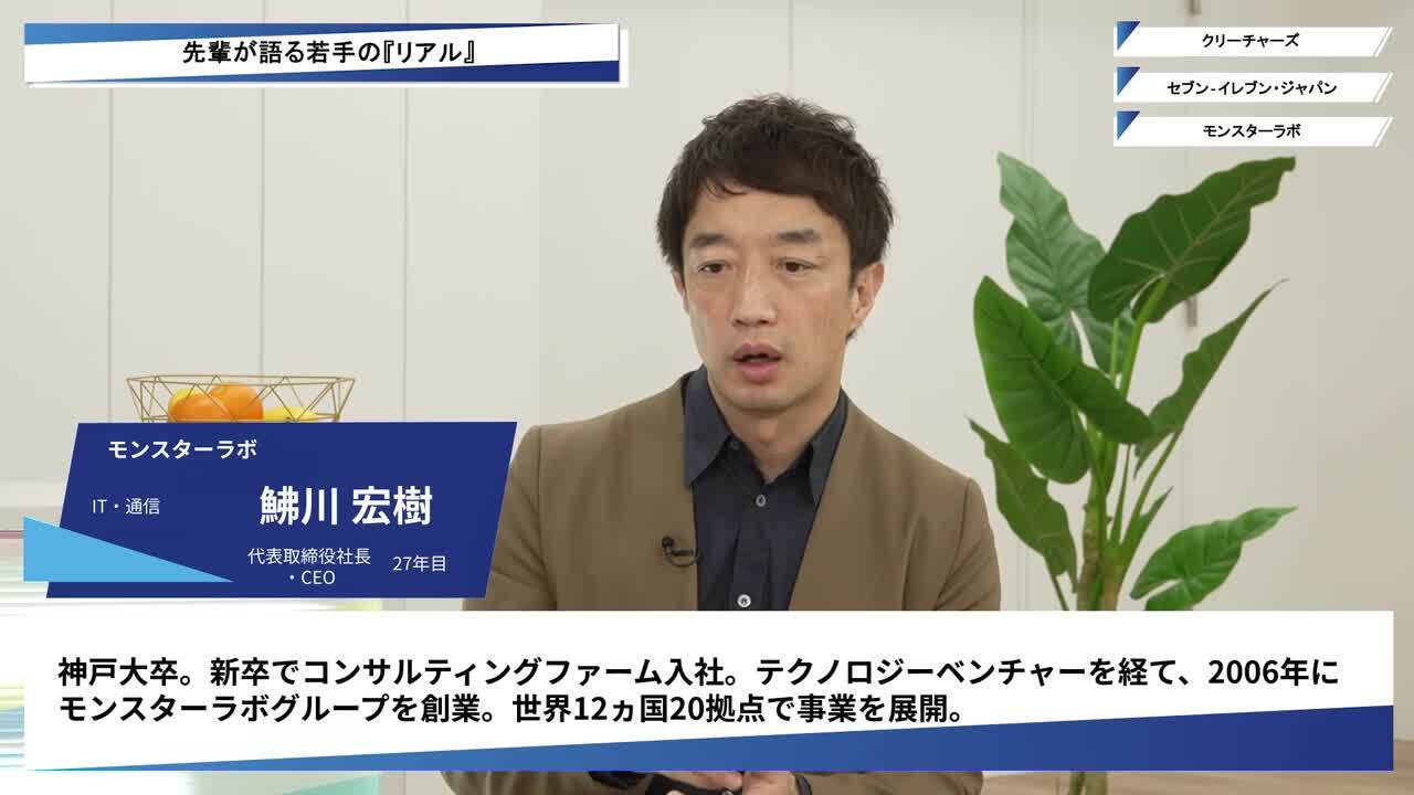 クリーチャーズ、セブン‐イレブン・ジャパン、モンスターラボ | ワンキャリオンライン合説（2026年2月配信）のサムネイル