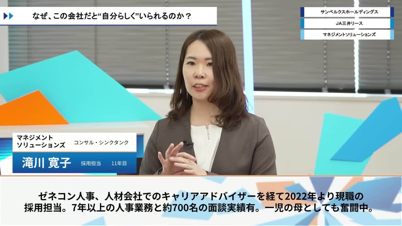 サンベルクホールディングス・JA三井リース・マネジメントソリューションズ | ワンキャリオンライン合説（2026年3月配信）のサムネイル