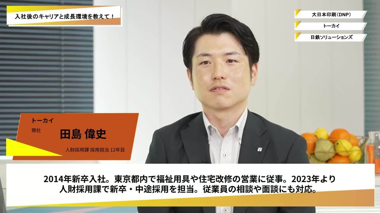 大日本印刷（DNP）・トーカイ・日鉄ソリューションズ | ワンキャリオンライン合説（2025年10月配信）のサムネイル