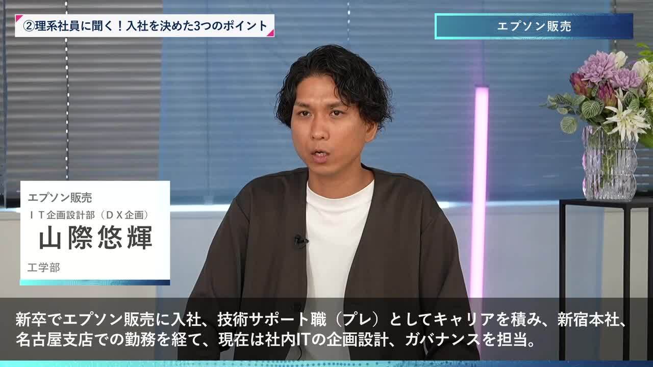 エプソン販売 | 理系編ワンキャリオンライン合説（2024年11月配信）のサムネイル