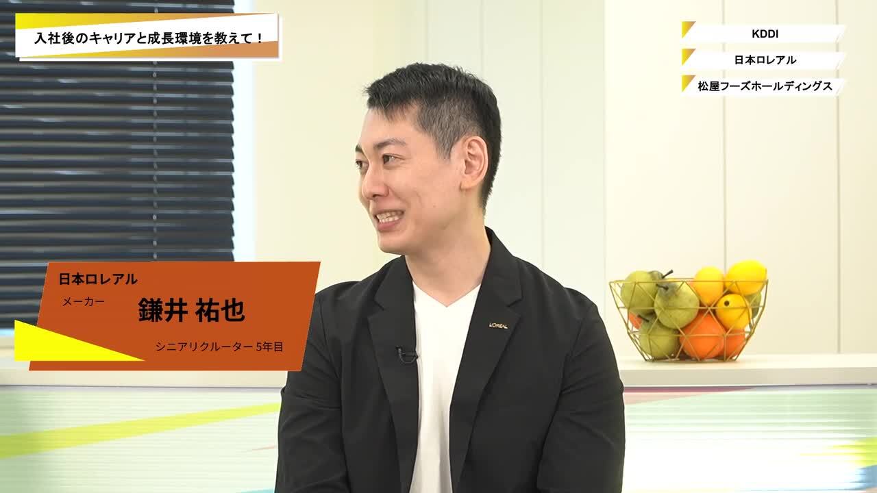 KDDI・日本ロレアル・松屋フーズホールディングス | ワンキャリオンライン合説（2025年10月配信）のサムネイル