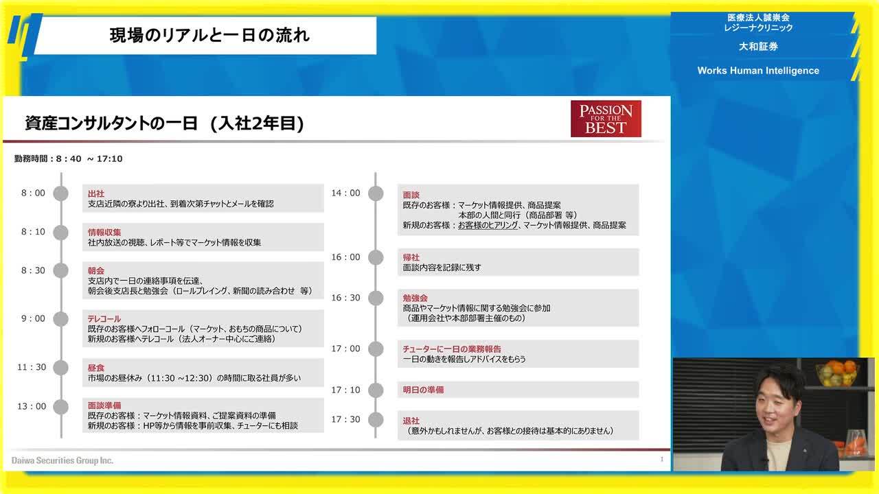 医療法人誠崇会【レジーナクリニック】、大和証券、Works Human Intelligence | ワンキャリア仕事研究DAY（2025年10月配信）のサムネイル
