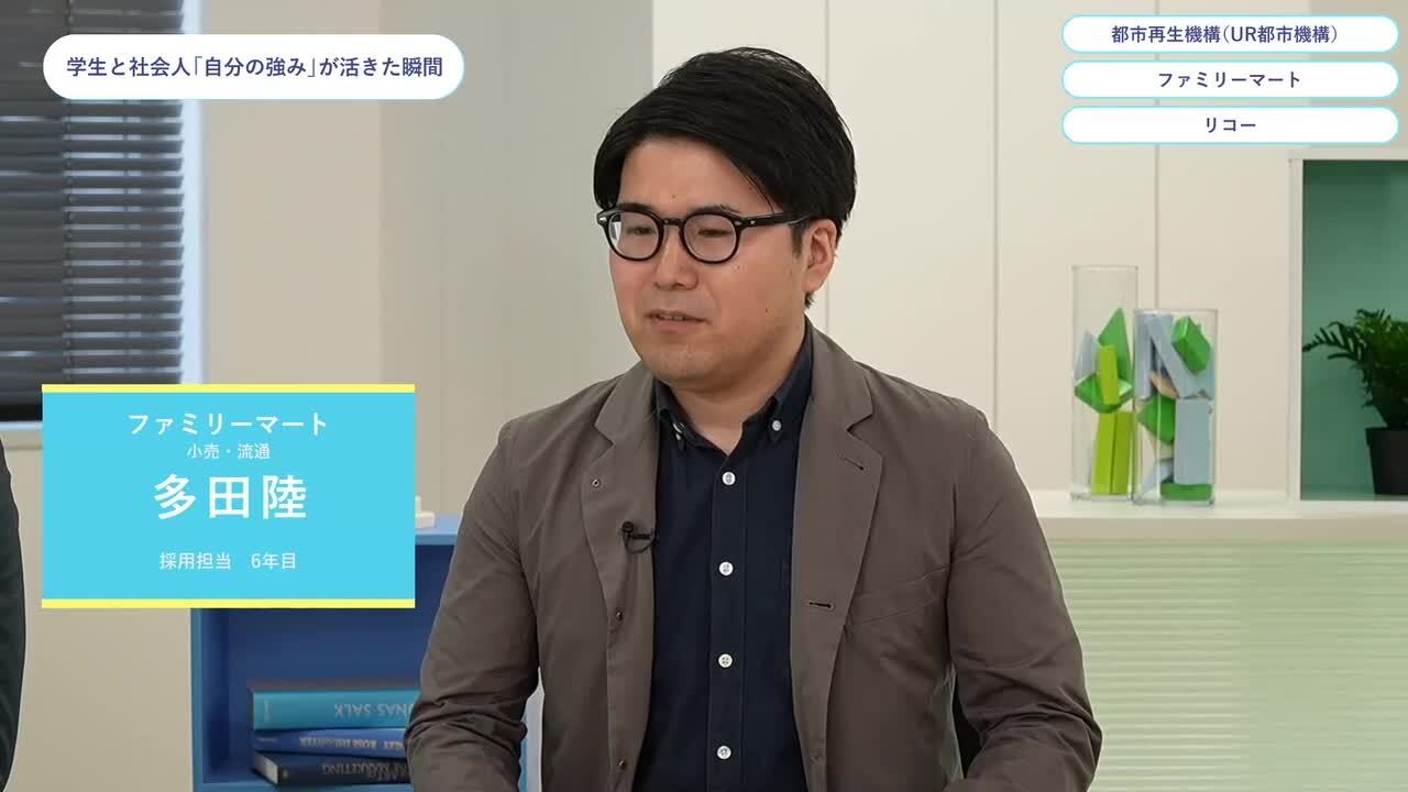 都市再生機構（UR都市機構）・ファミリーマート・リコー | ワンキャリオンライン合説（2024年5月配信）のサムネイル