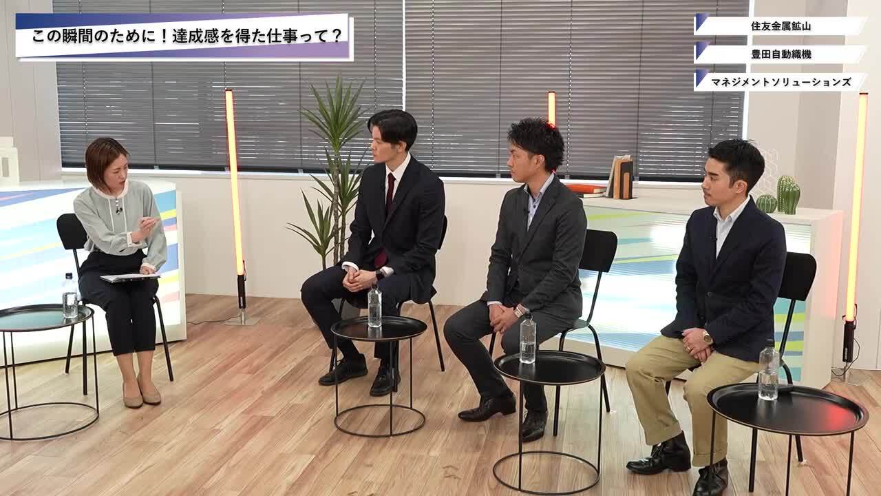 住友金属鉱山・豊田自動織機・マネジメントソリューションズ | ワンキャリオンライン合説（2025年5月配信）のサムネイル