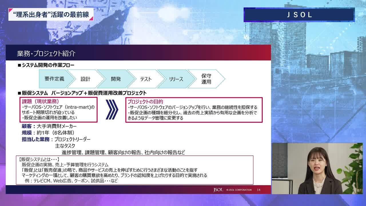 ＪＳＯＬ | 理系キャリアDAY（2025年11月配信）のサムネイル