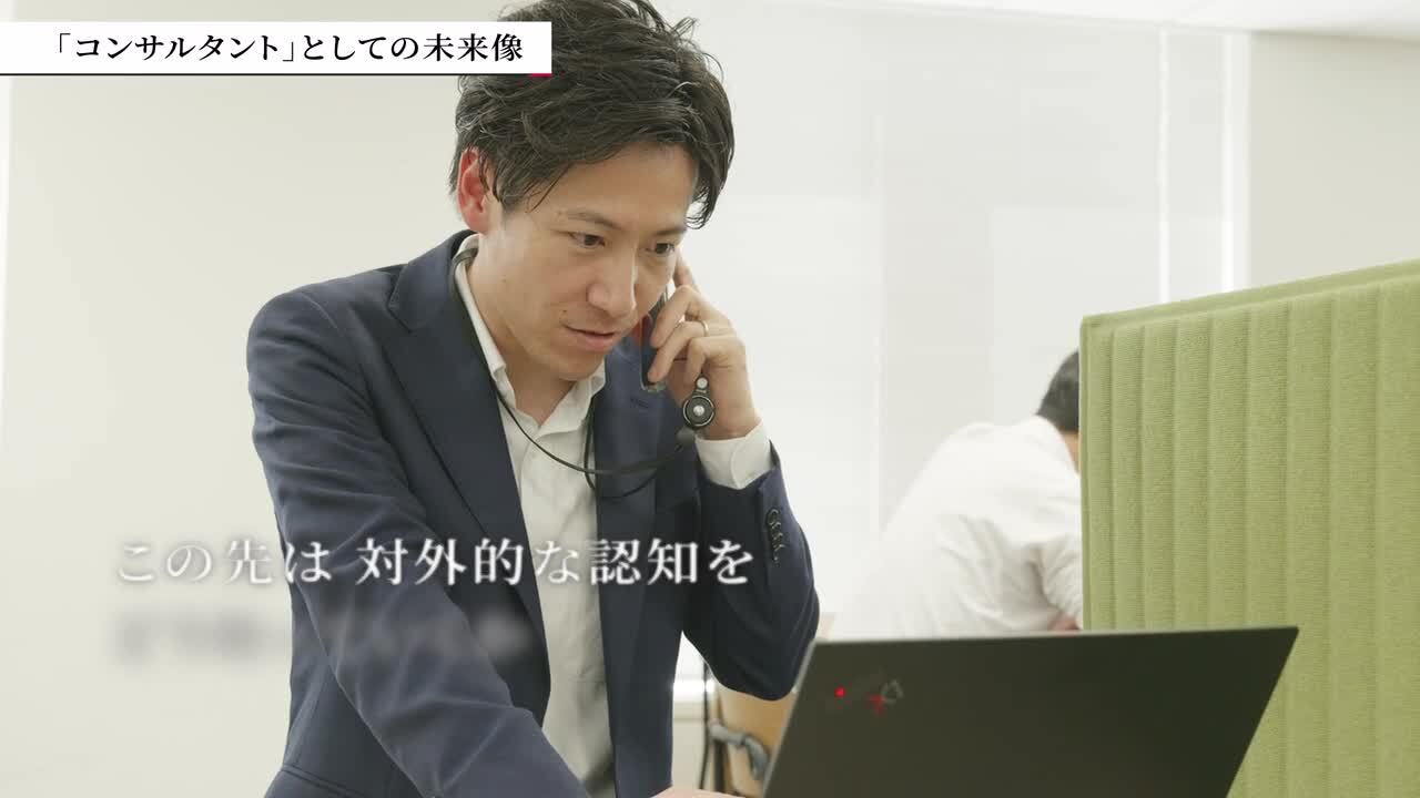 【山田コンサルティンググループ】インタビュー動画 | M&Aコンサルティング事業部 新井さんのサムネイル