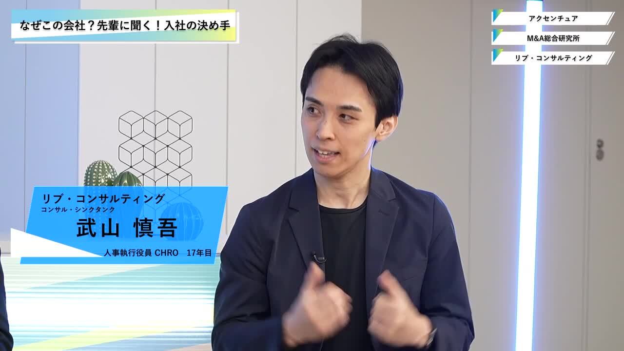 アクセンチュア・M&A総合研究所・リブ・コンサルティング | ワンキャリオンライン合説（2025年3月配信）のサムネイル