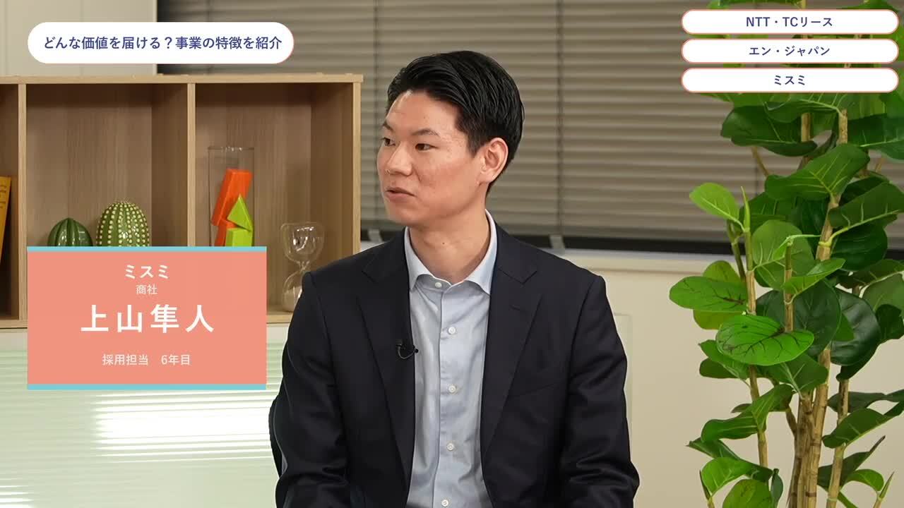NTT・TCリース、エン（旧エン・ジャパン）、ミスミ | ワンキャリオンライン合説（2024年6月配信）のサムネイル