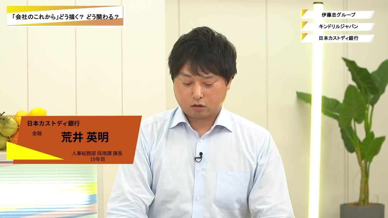伊藤忠グループ・キンドリルジャパン・日本カストディ銀行 | ワンキャリオンライン合説（2025年10月配信）のサムネイル