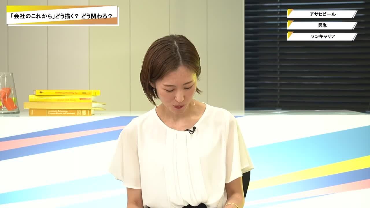 アサヒビール・興和・ワンキャリア | ワンキャリオンライン合説（2025年10月配信）のサムネイル