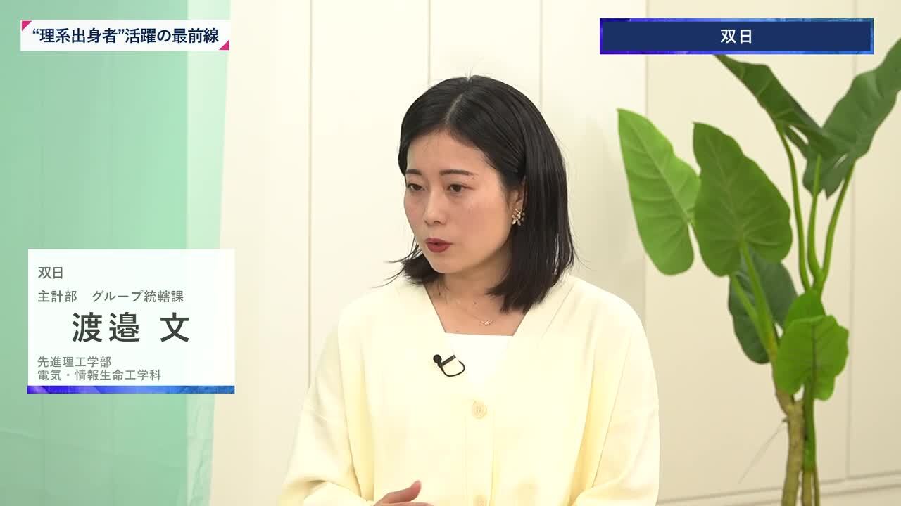 双日 | 理系キャリアDAY（2025年11月配信）のサムネイル