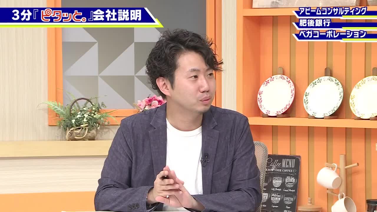 アビームコンサルティング、肥後銀行、ベガコーポレーション | 九州オンライン合説（2026年6月配信）のサムネイル