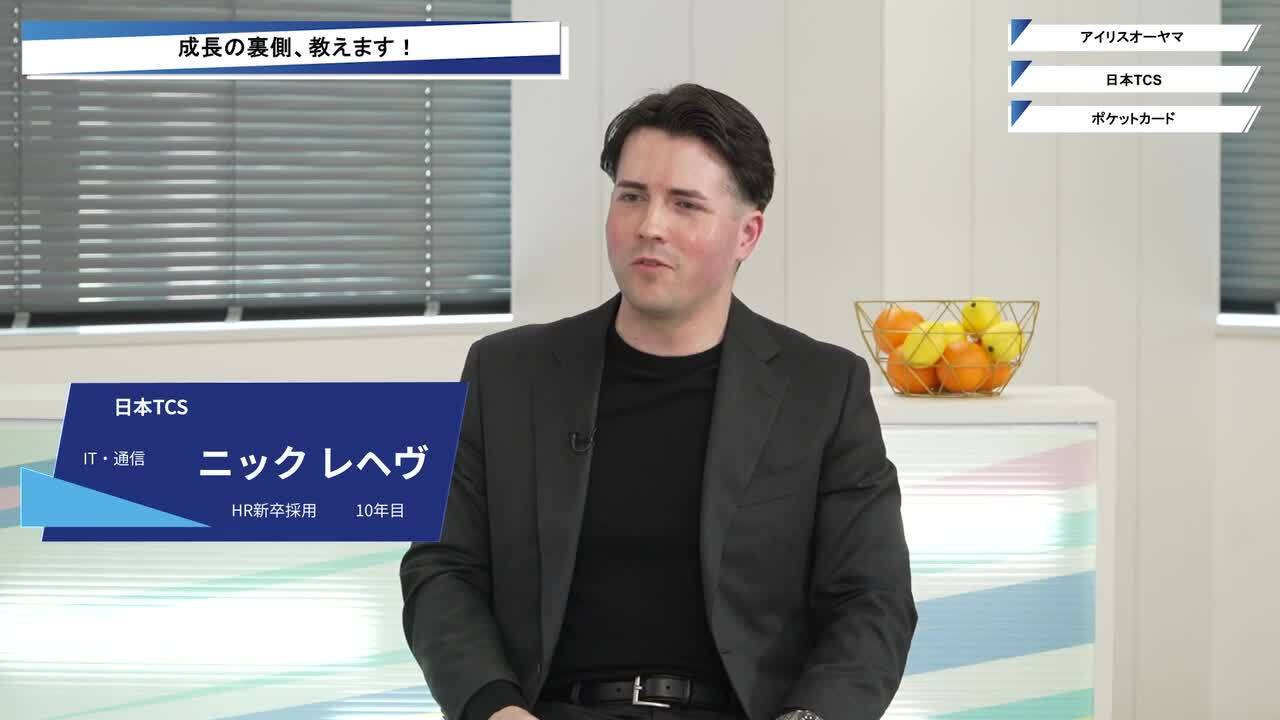 アイリスオーヤマ、日本TCS、ポケットカード | ワンキャリオンライン合説（2026年2月配信）のサムネイル