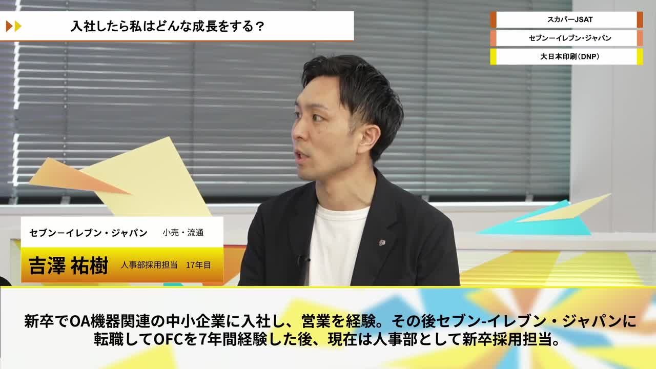 スカパーJSAT、セブン－イレブン・ジャパン、大日本印刷（DNP） | ワンキャリオンライン合説（2026年6月配信）のサムネイル