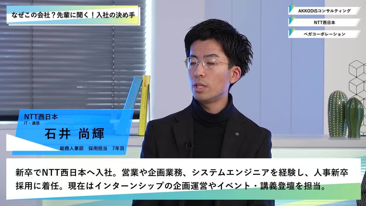 AKKODiSコンサルティング・NTT西日本・ベガコーポレーション | ワンキャリオンライン合説（2025年3月配信）のサムネイル