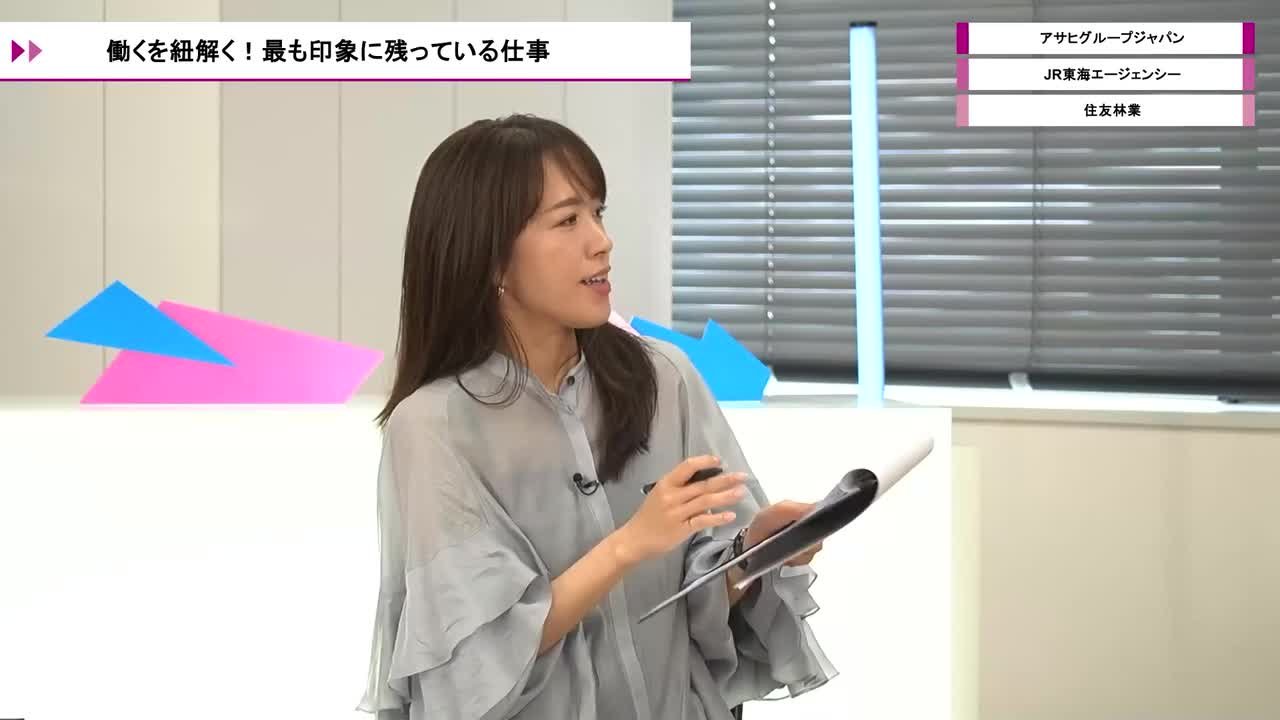 アサヒグループジャパン、JR東海エージェンシー、住友林業 | ワンキャリオンライン合説（2026年5月配信）のサムネイル