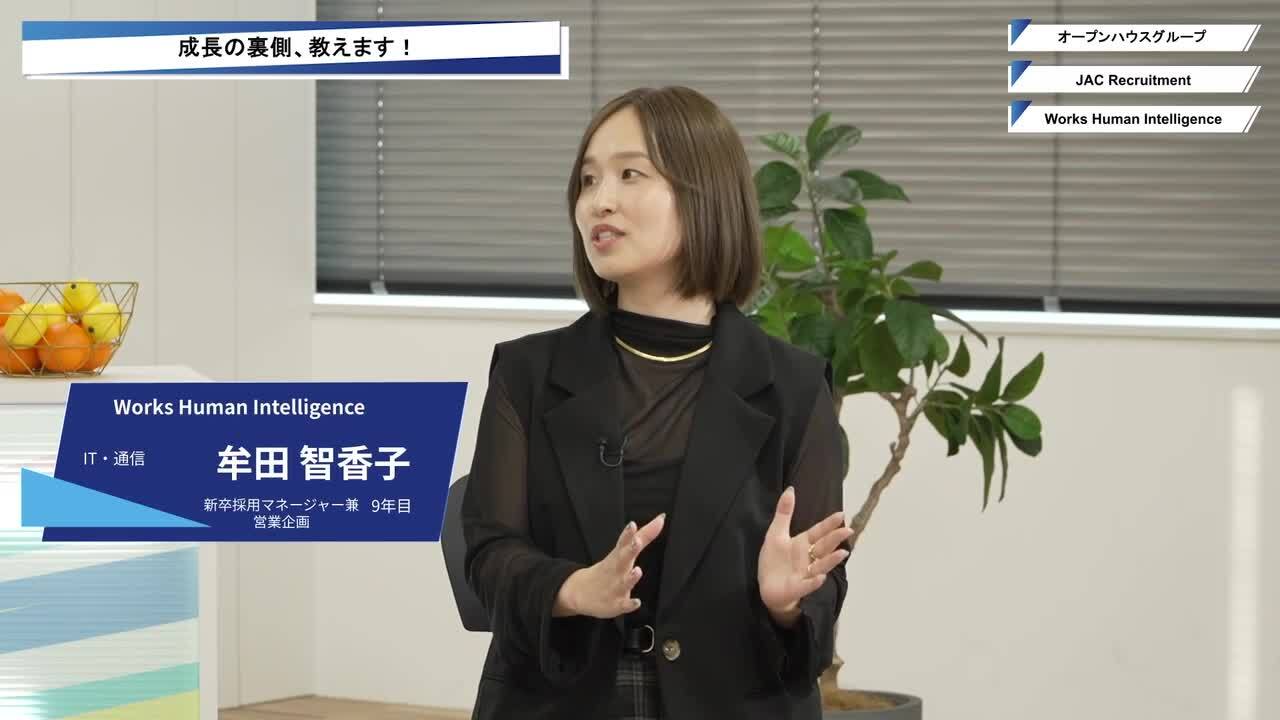 オープンハウス、ジェイ エイ シー リクルートメント、Works Human Intelligence | ワンキャリオンライン合説（2026年2月配信）のサムネイル