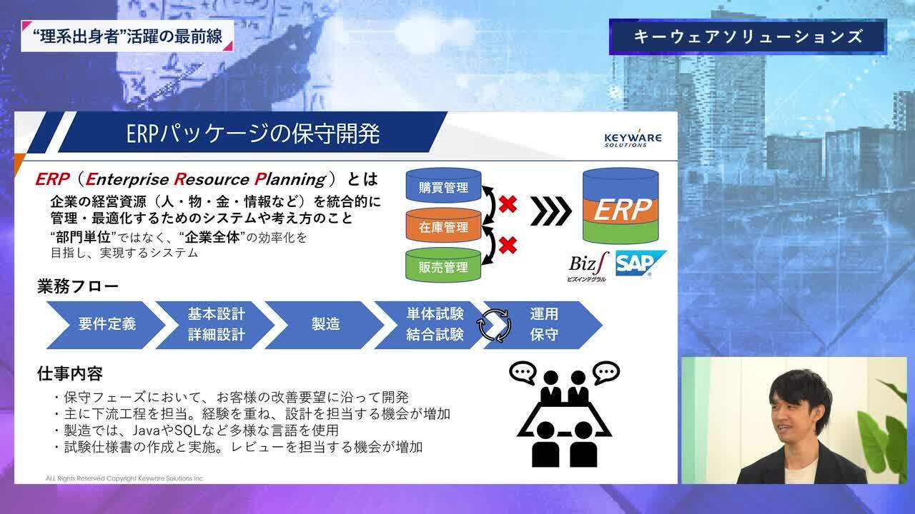 キーウェアソリューションズ | 理系キャリアDAY（2025年11月配信）のサムネイル