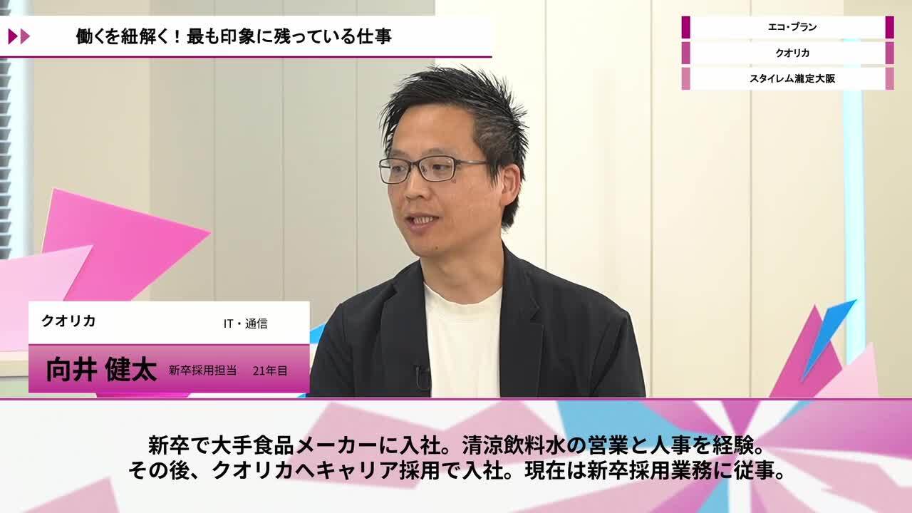 エコ・プラン、クオリカ、スタイレム瀧定大阪 | ワンキャリオンライン合説（2026年5月配信）のサムネイル