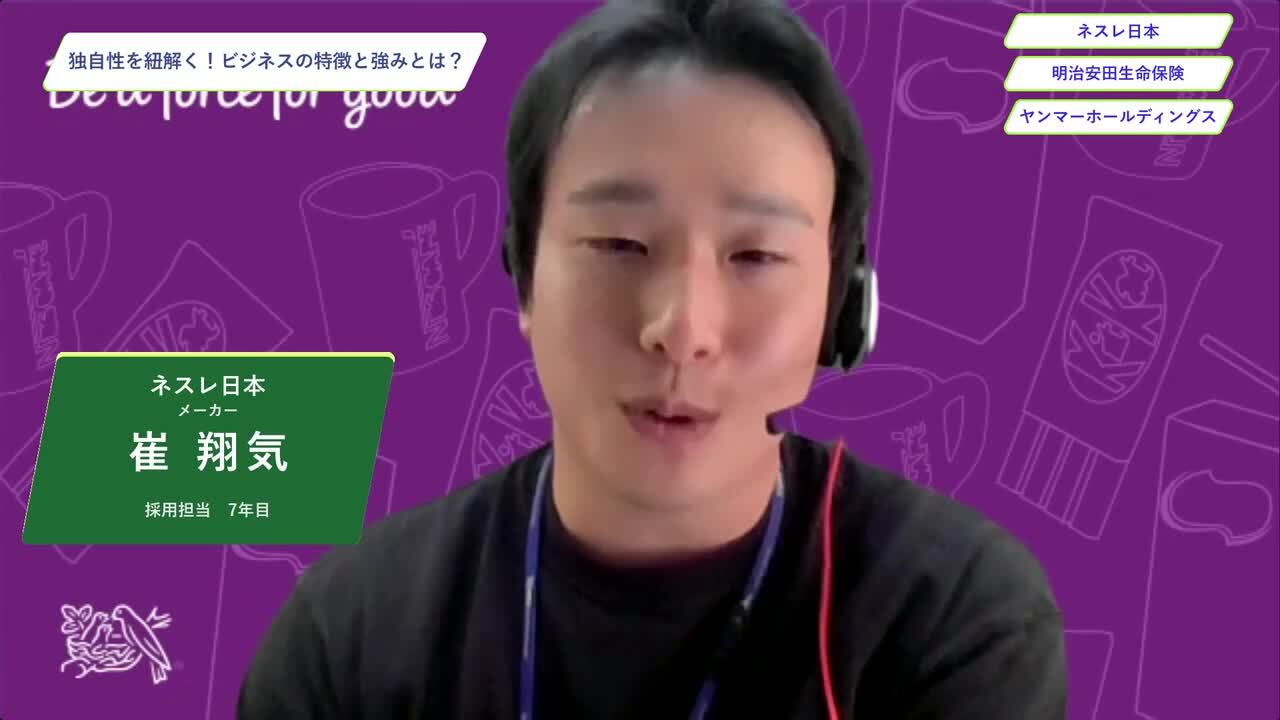 ネスレ日本、明治安田生命保険、ヤンマーホールディングス | ワンキャリオンライン合説（2024年11月配信）のサムネイル