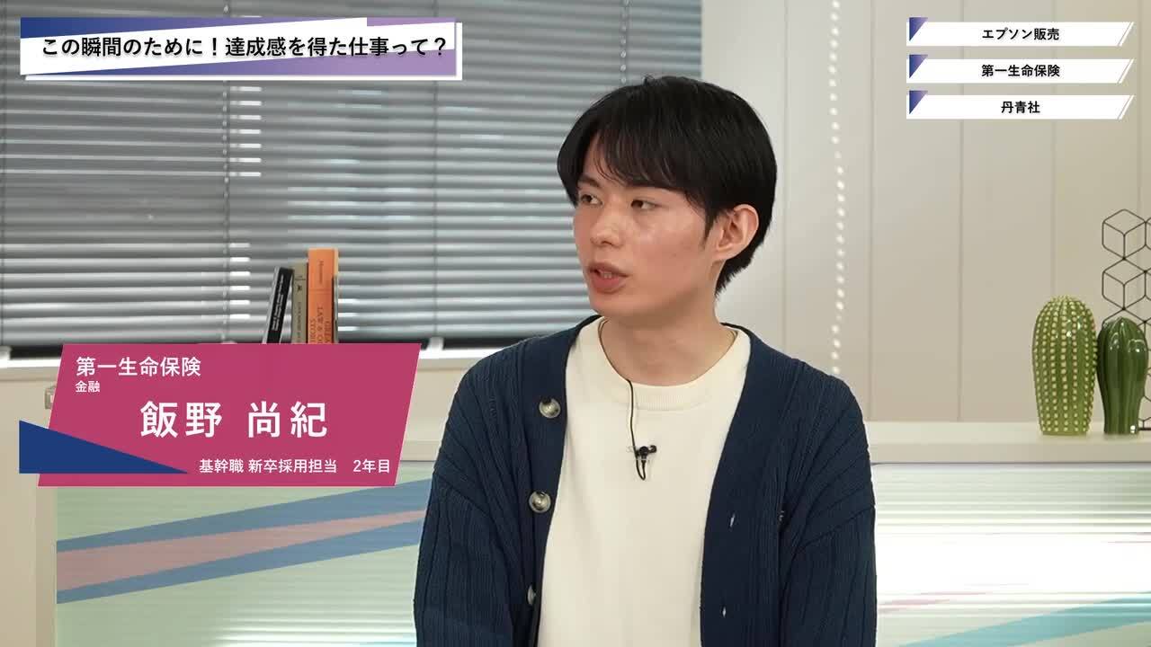 エプソン販売・第一生命保険・丹青社 | ワンキャリオンライン合説（2025年5月配信）のサムネイル