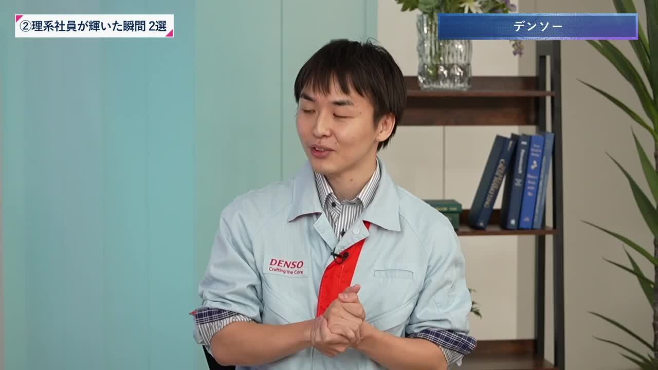 デンソー | 理系編ワンキャリオンライン合説（2024年6月配信）のサムネイル