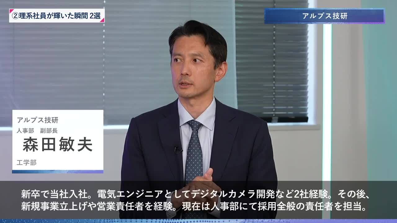 アルプス技研 | 理系編ワンキャリオンライン合説（2024年6月配信）のサムネイル