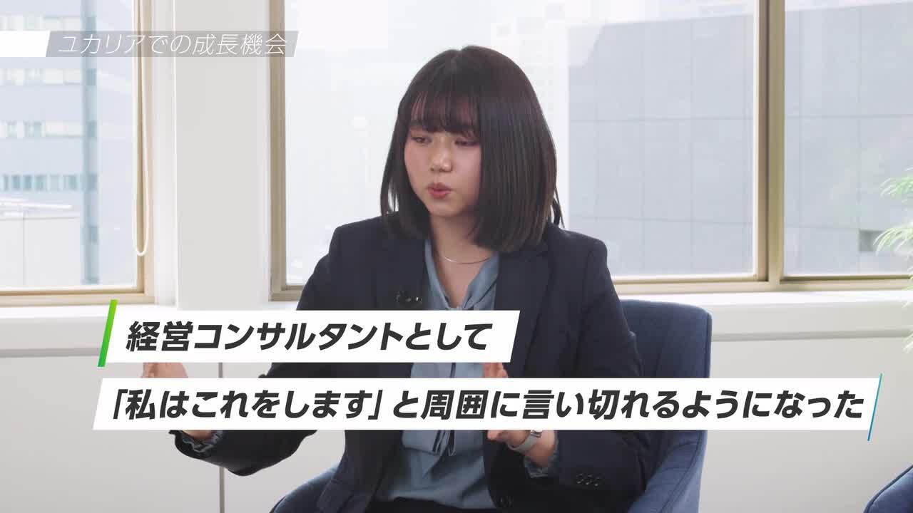 【株式会社ユカリア】座談会動画のサムネイル