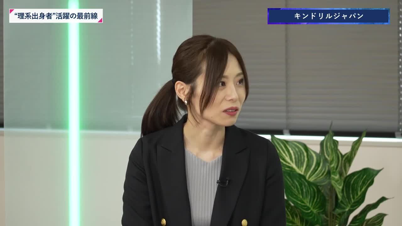 キンドリルジャパン | 理系キャリアDAY（2025年11月配信）のサムネイル