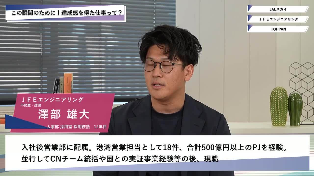 JALスカイ・ＪＦＥエンジニアリング・TOPPAN | ワンキャリオンライン合説（2025年5月配信）のサムネイル