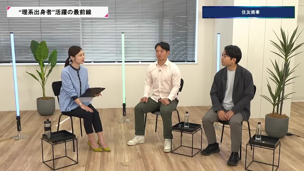 住友商事 | 理系キャリアDAY（2026年5月配信）のサムネイル