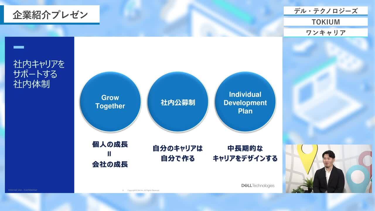 デル・テクノロジーズ会社紹介のサムネイル
