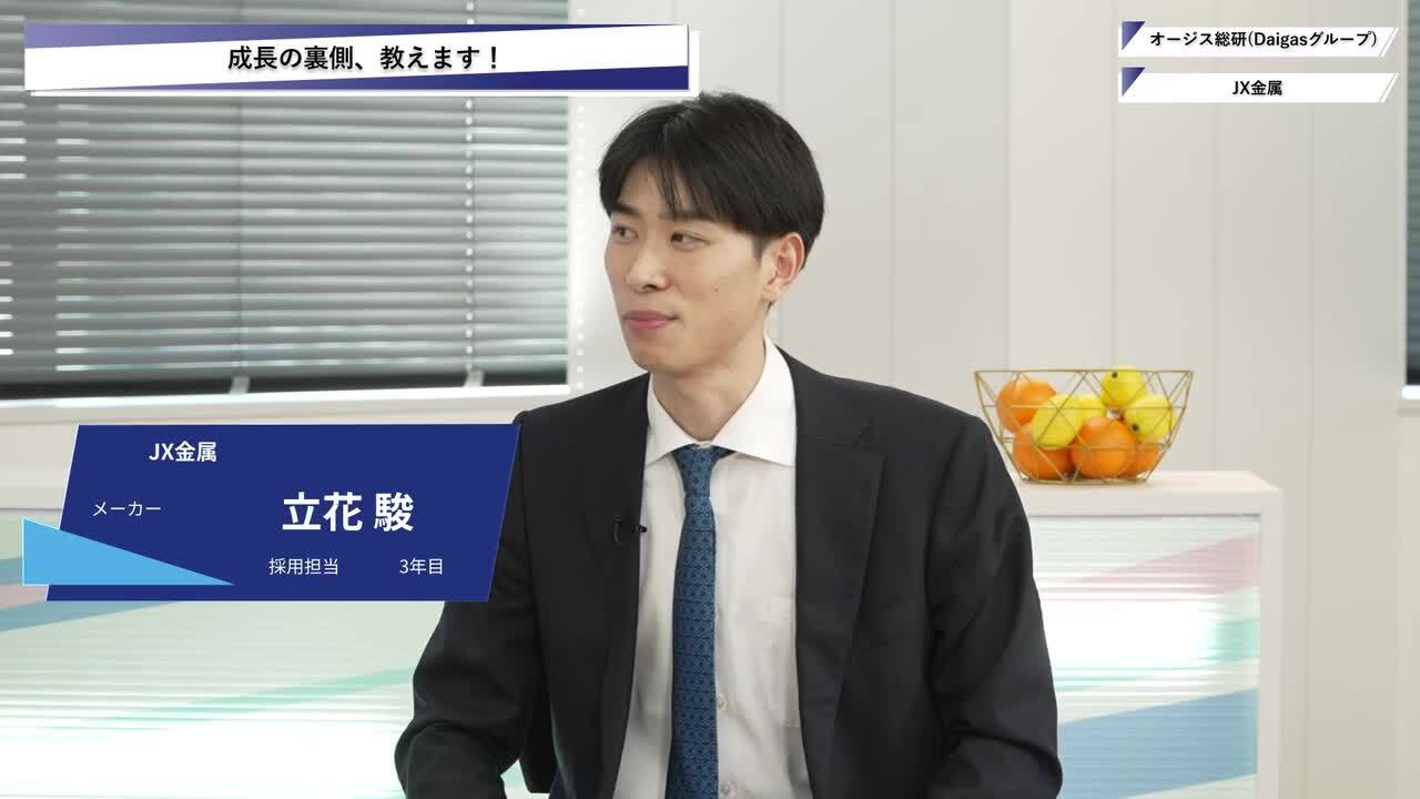 オージス総研(Daigasグループ) 、JX金属 | ワンキャリオンライン合説（2026年2月配信）のサムネイル