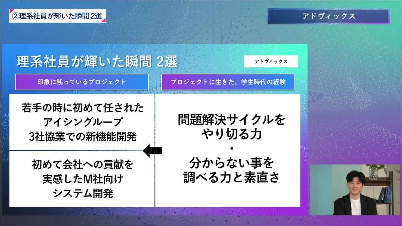 アドヴィックス | 理系編ワンキャリオンライン合説（2024年6月配信）のサムネイル
