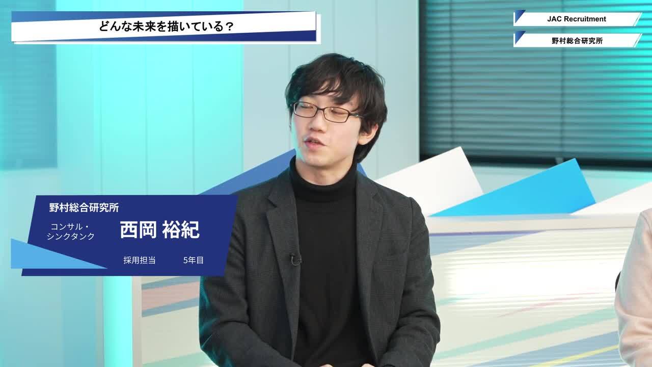 JAC Recruitment、野村総合研究所| ワンキャリオンライン合説（2025年12月配信）のサムネイル