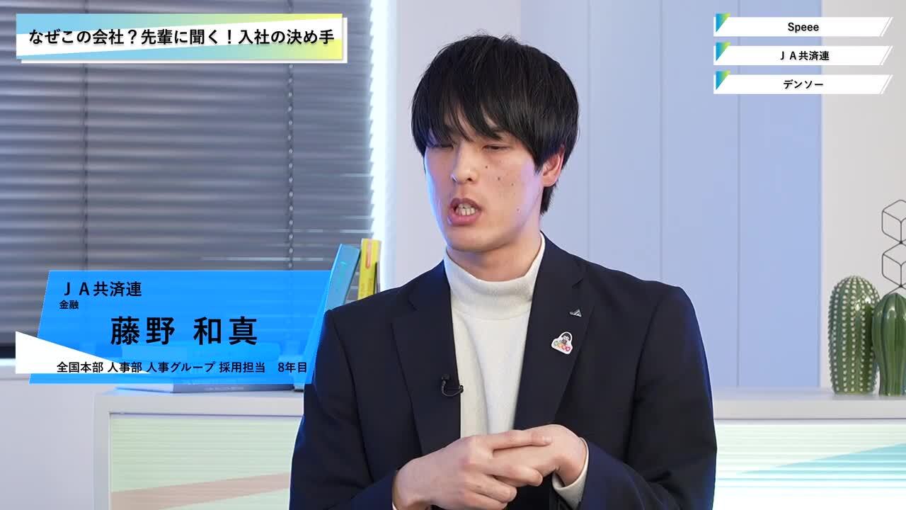 Speee・ＪＡ共済連・デンソー | ワンキャリオンライン合説（2025年3月配信）のサムネイル