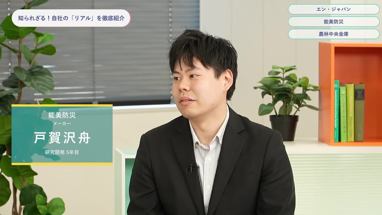 エン（旧エン・ジャパン）・能美防災・農林中央金庫 | ワンキャリオンライン合説（2024年3月配信）のサムネイル