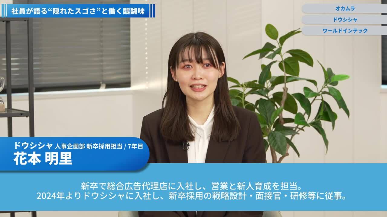 オカムラ、ドウシシャ、ワールドインテック | 隠れ優良企業発掘DAY（2025年12月配信）のサムネイル