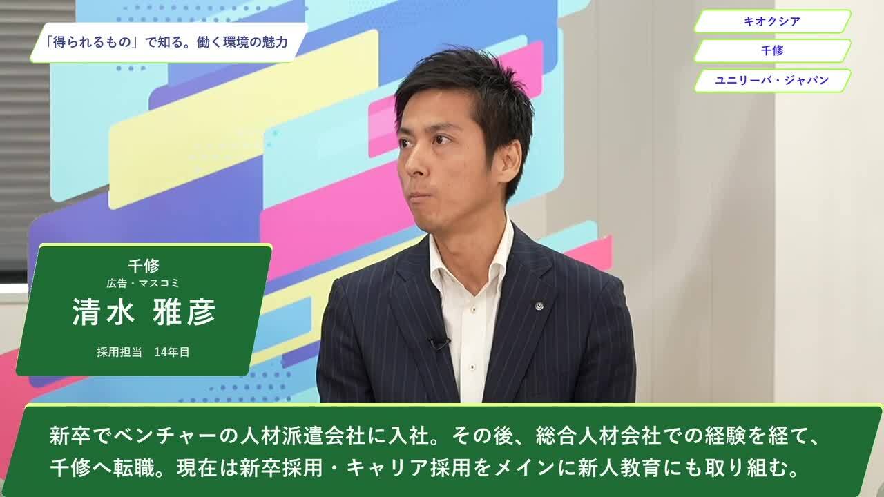 キオクシア・千修・ユニリーバ・ジャパン | ワンキャリオンライン合説（2024年11月配信）のサムネイル